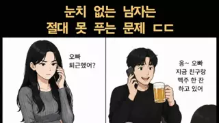여자가 화난 이유를 찾으시오