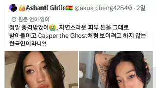 한국인들 피부색 미백하는거 아니냐는 댓글 조용하게 만드는 사진