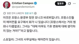 광기의 프랑스 환경부
