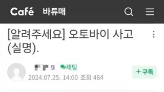 오토바이 사고로 한쪽 눈 실명한 사람