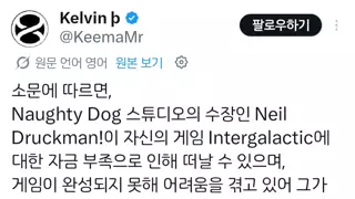 너티독과 닐 드럭만 근황 루머