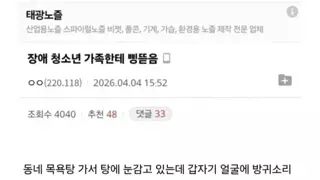 목욕탕에서 지체 장애인에게 똥방귀 맞고 5만원 뜯어낸 디시인