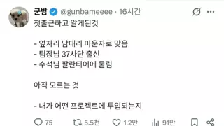 첫 출근하고 알게 된 것들