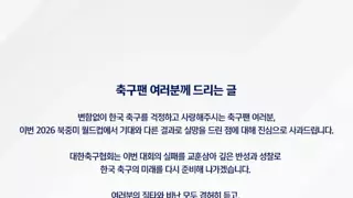 축구협회 성명문