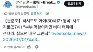 현재 니뽄에서 난리인 여배우 성추행 사건