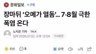 한반도 40도 넘는 역대급 더위 온다