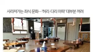 많이 사라지고 있는 식당 문화