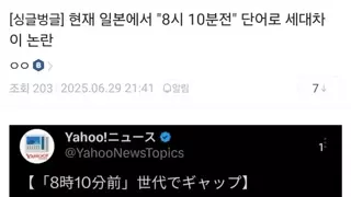 8시10분 전은?