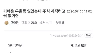 ??: 우울증있었는데 싹사라짐!!