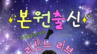 리센느 리브가 다닌 댄스학원 근황