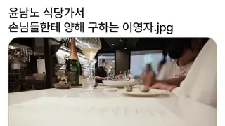 윤남노 가게에서 와인 돌린 이영자