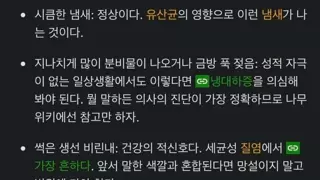 19) 여성 성기에서 시큼한 냄새가 나는게 정상인 이유