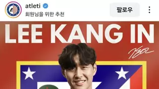 이강인 AT마드리드 소식에 들뜬 AT 팬 커뮤니티