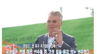 히딩크 말 잘 안듣던 선수