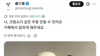 카페에서 일하고 싶다는 니뽄 청년