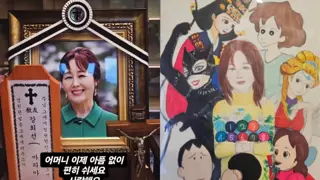 ‘짱구 엄마’ 강희선씨 보낸 아들 “어머니 아들이라 행복했어요, 사랑해요”
