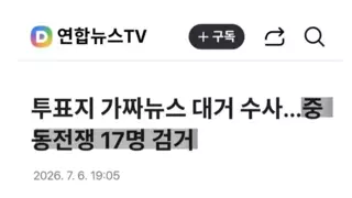 현재 가짜 뉘우스들이 사라지는 이유