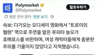 2026년의 헬레네가 3천년 전의 호메로스를 비판