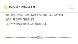 어떤 애엄마의 버스 민원