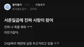 37살에 진짜 사랑이 왔다는 직장녀