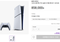 플레이스테이션 PS5 슬림 디지털 825GB