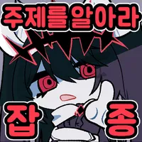 스티커 이미지
