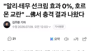 알리 테무산 선크림 테스트 현황