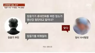 진짜 역대급이라는 장윤기 사건
