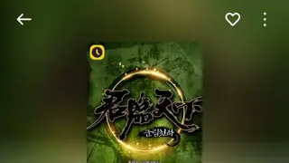 무협소설 군림천하 근황...