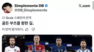월드컵 선수들의 드래곤볼화