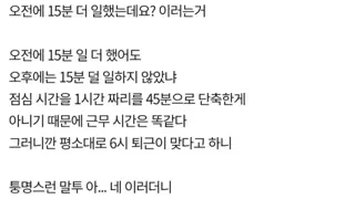 점심 15분 늦었다고 퇴사한다는 직원