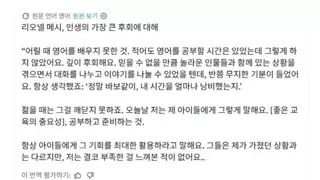 메시 : 인생에서 가장 후회 되는 것은