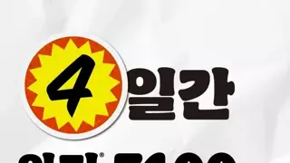 단 4일간! 돌아온 와퍼 3900원 프로모션