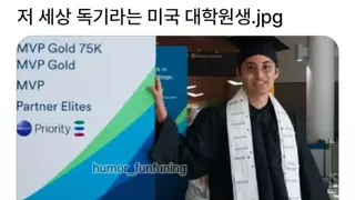 월세가 비싸서 비행기로 통학