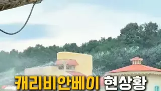 어제자 캐리비안베이