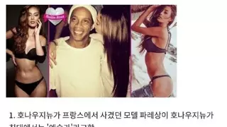 전성기 호나우지뉴 정력