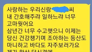아내가 사망전에 보낸 카톡메시지
