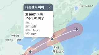 태풍 바비 9호 근황