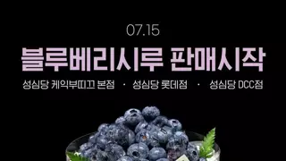 내일부터 판매하는 성심당 케이크 신메뉴