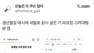 고려대병원 앱 제작사 레몬헬스케어 사과문