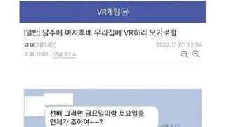 여자 후배가 우리집에 VR 하러 온다