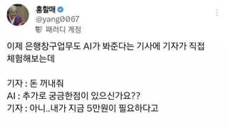 이제는 은행 창구도 AI시대