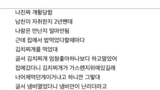 남친이 2년 자취했는데 씨김치찌개가 있어
