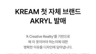 현재 개욕먹는 크림이 런칭한 옷 브랜드