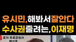 프로파일러가 말하는 이재명
