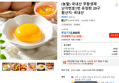 (농할) 국내산 무항생제 난각번호1번 유정란 20구