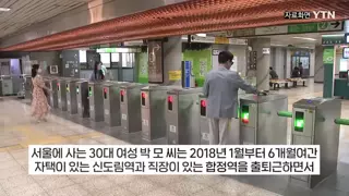 부정승차의 최후