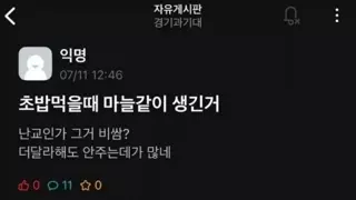 난교 비쌈?