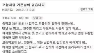 학폭 가해자 팔이 절단됨