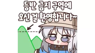 놔뚜믄 오른다의 진실.